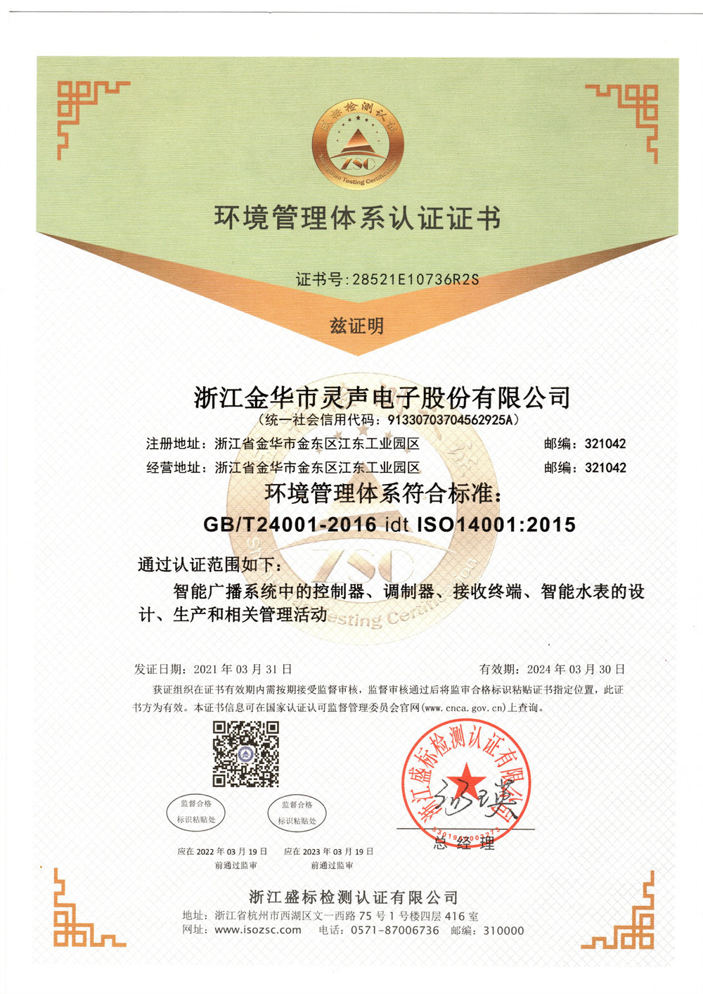 必一·运动BSports管理体系认证证书